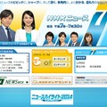 「NHKニュース7」公式サイトより