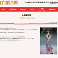 NHK紅白歌合戦のサイトで中森明菜出演決定を告知