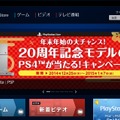 「PlayStationStore」トップページ