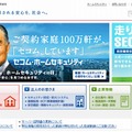 本サービスはセコムの法人向けのシステム（画像はセコム株式会社公式Webサイトより）