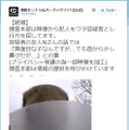 一部加工（？）された画像ながら容疑者の顔写真もtwitterで公開（画像は姫路セントラルパーク公式twitterより）。