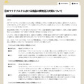 マクドナルド、4店舗での異物混入に関しサイトにお詫び 画像