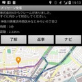 「Smart動態管理」スマホ画面