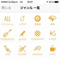 音楽配信サブスクリプションサービスの例：USEN（モバイルアプリ）