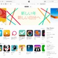 App Storeトップページ