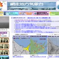 網走地方気象台サイト
