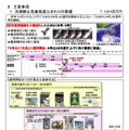 予算概要では次期気象衛星ひまわりに関するものも。防災監視機能強化を盛り込んでおり、観測データの高精度利用で気象災害や予測精度の向上を狙う（画像は気象庁関係予算概要より）。