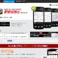 「駅すぱあとfor Android」サイト