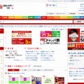 「楽天市場」サイト