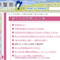 千葉県警の公式Webサイトには「振り込み詐欺」に関する注意点などをまとめた専用ページが設けられている（画像は公式Webサイトより）