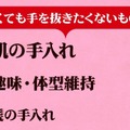 Q、忙しくても手を抜きたくないものは？