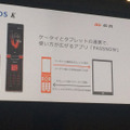 AQUOS Kとタブレットの2台持ちを提案