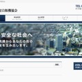 ふじみ野市と協定を結んだ一般社団法人防災・防犯自販機協会のWebサイト（画像は公式Webサイトより）