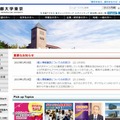 首都大学東京、個人情報がネットで公開状態に……延べ5万1千人のデータが閲覧可能に 画像