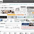 本サービスは、パナソニックの電気・建築設備エコソリューションの公式Webサイト内コンテンツ（画像は公式Webサイトより）