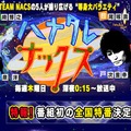 「ハナタレナックスＥＸ」公式サイトより