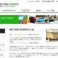 「DO YOU KYOTO?」サイト「DO YOU KYOTO?とは」ページ