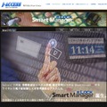 日本アクセスが提供する勤怠＆入室管理システム「SmartManager e-Lock」の製品サイト。本製品はAndroidタブレットにも対応している（画像プレスリリースより）