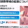 CAによる帯域拡張は、まず2月12日から栃木県真岡市で実施。いまパイロットモニタを受付中（2月9日まで）だ