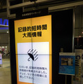 地震、台風などの災害時にはNHKの緊急放送に切り替えて表示。行政情報や交通情報などを帰宅困難者受け入れエリアに放映するといったことも想定している《撮影：編集部》