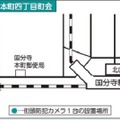 本町四丁目町会が設置した国分寺駅北口周辺の1台の防犯カメラの設置場所（画像は公式サイトより）