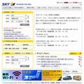 「スカイマーク」サイト