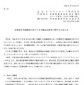 「民事再生手続開始の申立ておよび資金支援等に関するお知らせ」（一部）