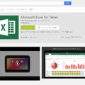 Microsoft Excel for Tablet