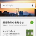 「SUUMO」の表示例