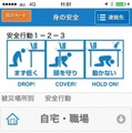 自宅・職場、ビル、エレベーター、公共交通機関など被災場所別の安全行動をオフラインで閲覧可能《画像はプレスリリースより》