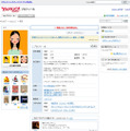 Yahoo!プロフィールPC版サンプル