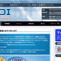 「SDI Conference 2015」紹介サイト