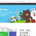 「LINE Pay」紹介ページ