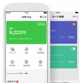 「LINE Pay」利用イメージ