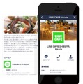 「LINE＠」利用イメージ