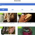 「BuzzNews」サイト