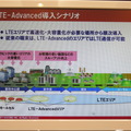 ドコモのLTE-A導入シナリオ　高トラフィックエリアから進めていく