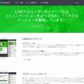 「LINE Partner」紹介ページ