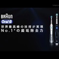 ブラウンオーラルB史上、No.1の歯垢除去力。P&G調べ