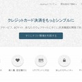 「WebPay」サイト