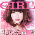 ヨンアが表紙の『andGIRL』