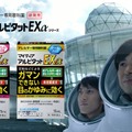 「マイティア アルピタットEXα」TVCM