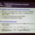 「Snap Manager for Virtual Infrastructure」と「Provisioning Manager」の概要