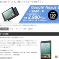 端末に「Nexus 9」を採用したMVNOサービスの新料金プラン「ハイスピードM2」