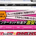 「BB.excite光」サイト