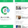 「LINEバイト」画面イメージ