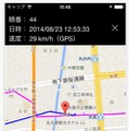 iPhone用の専用アプリ（無料）もあり、端末の移動軌跡をリアルタイムで追跡することができる（画像はAppStoreより）。