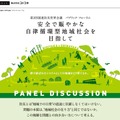 国連防災世界会議のパブリックフォーラムでは政府機関、地方自治体、NPO、NGO、大学、地域団体など、国内外の多様な主体による防災や減災、復興に関する取り組みを一般公開により広く発信している（画像は同webより）。