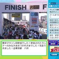 フィニッシュの瞬間を見よう！ フジ、「東京マラソン」を生中継