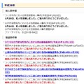 茨城県警のwebで公開捜査を行う「未解決凶悪事件」を見ると、強盗事件の検挙率がかなり高い。公開捜査の影響力がよく分かる（画像は茨城県警のwebより）。